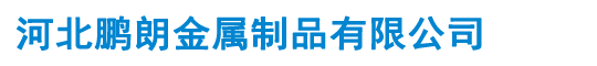 防火橋架_電纜橋架_熱鍍鋅橋架-河北鵬朗金屬制品有限公司